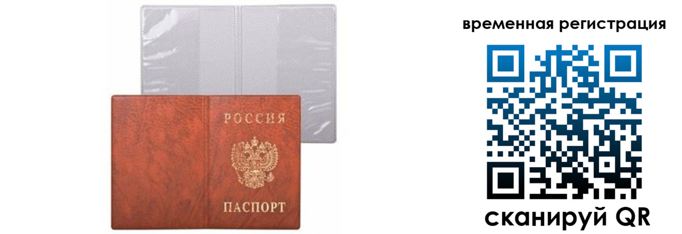 временная регистрация купить в Чусовом