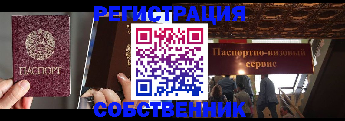 прописка регистрация в Чусовом